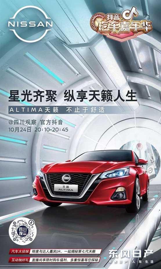 天籟,東風,日產,遠程