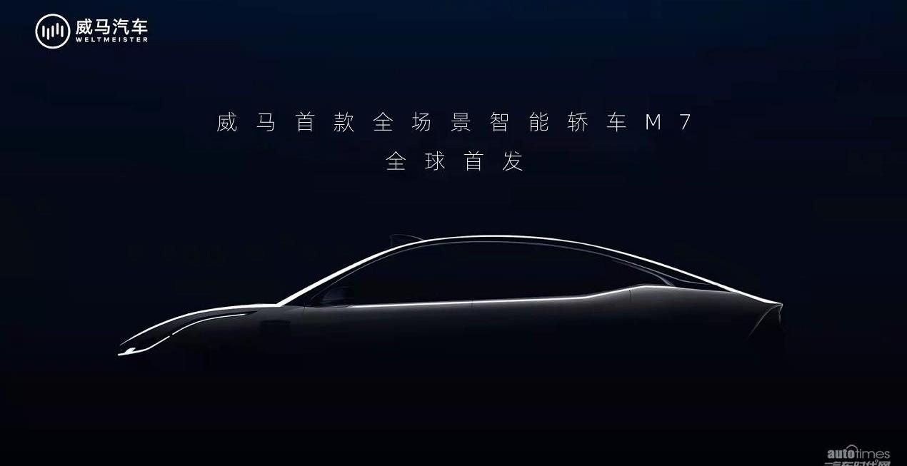 威馬W6,威馬汽車