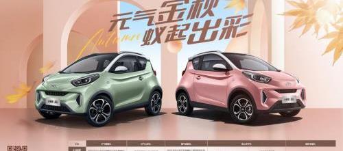 小螞蟻,奇瑞,奇瑞新能源,遠程