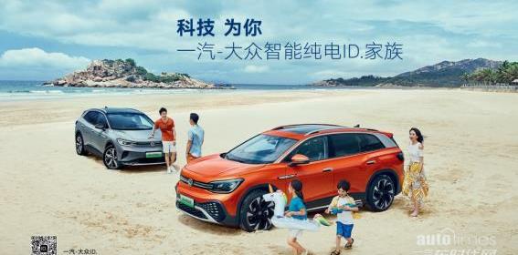大眾,一汽,理念,遠程