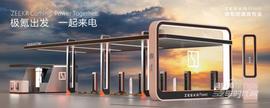 極氪,ZEEKR 001,北京,理念,漢