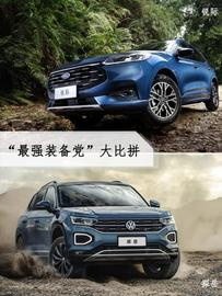 銳際,探岳,大眾,長安,福特