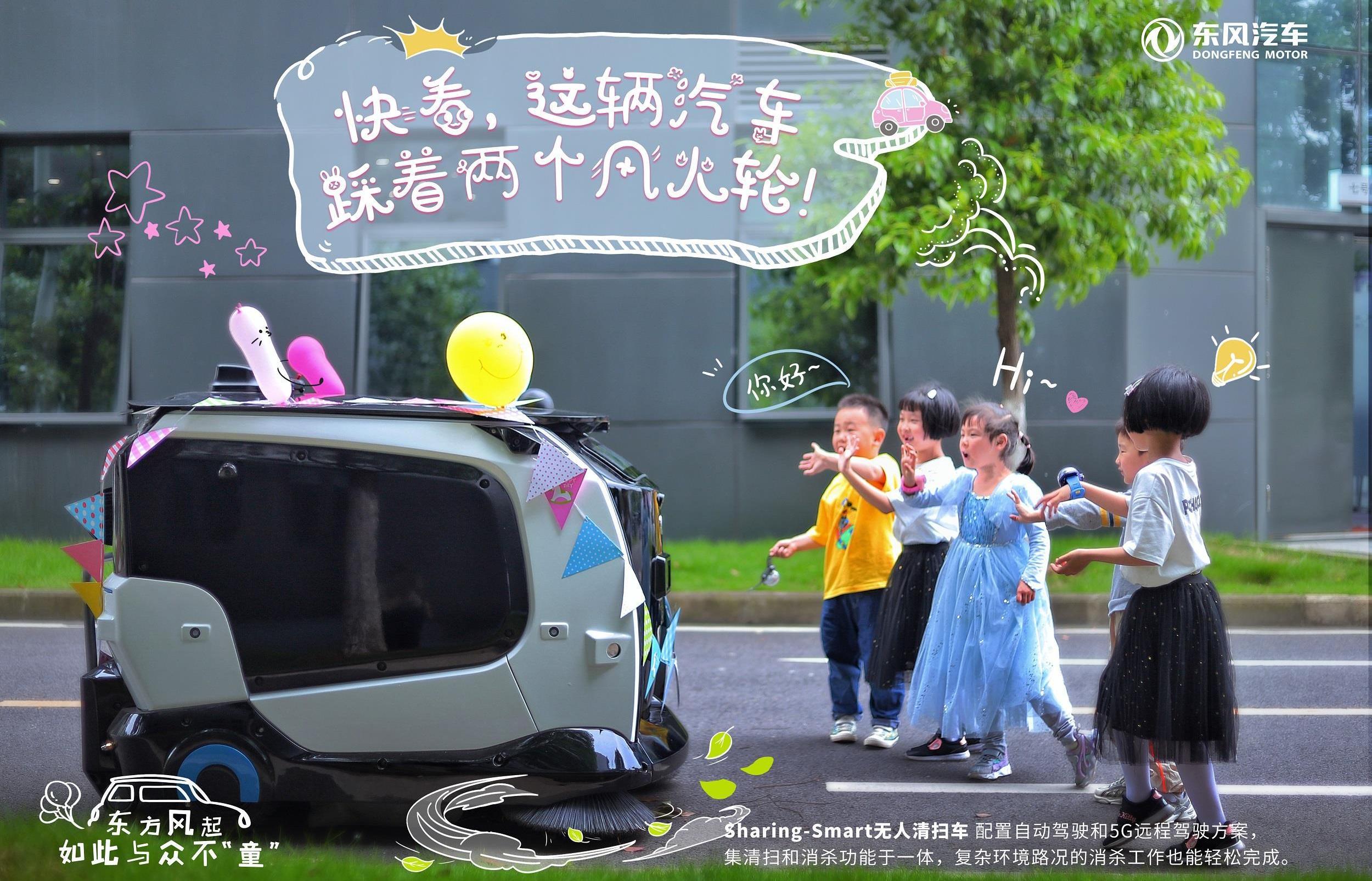 東風,奔馳,理念,發現,漢