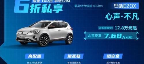 思皓,北京,思皓E40X,大眾,思皓E50A