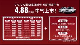東風小康,東風,東風小康C71