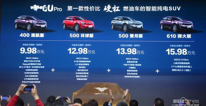 哪吒U,哪吒S,哪吒汽車,哪吒V,大眾