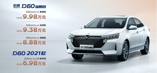 啟辰,日產,啟辰D60,東風,軒逸