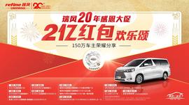 瑞風汽車,瑞風M3,瑞風L6 MAX,瑞風M4