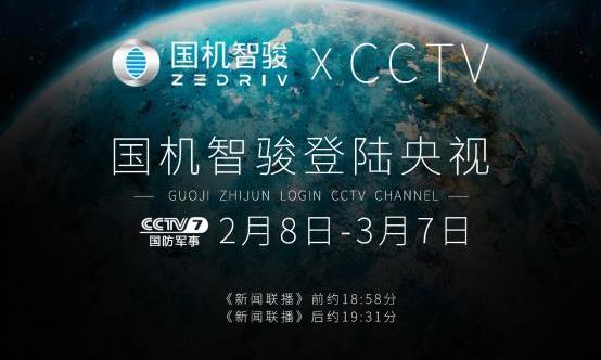 國機智駿