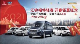 全順,福特,新世代全順,江鈴,特順