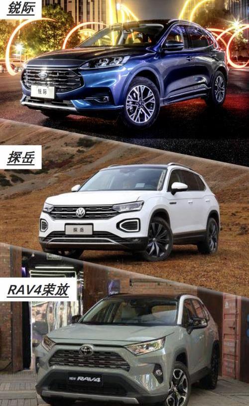 銳際,探岳,RAV4榮放,福特,長安