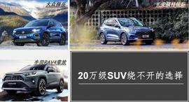 銳際,探岳,RAV4榮放,福特,長安