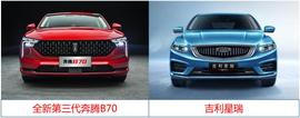 奔騰,奔騰B70,星瑞,一汽,吉利汽車