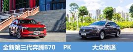 奔騰,奔騰B70,朗逸,大眾,逸動