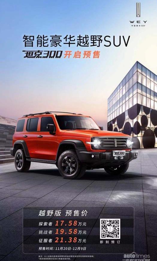 坦克,坦克300,理念,發現