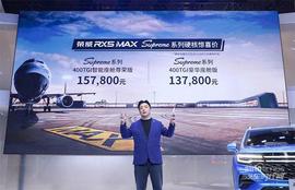 榮威,榮威RX5,榮威RX5 MAX