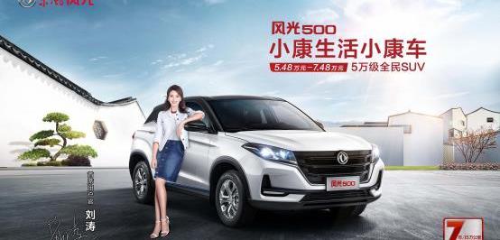 東風風光,風光500,東風,風光580,風光S560