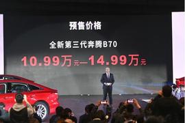 奔騰,奔騰B70,一汽