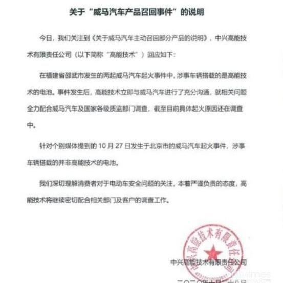 中興,北京,威馬EX5
