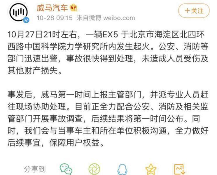 北京,威馬EX5,威馬汽車
