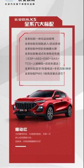 長安,長安歐尚,長安歐尚X5,鯨,遠程