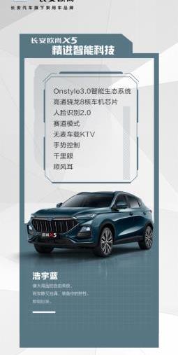 長安,長安歐尚,長安歐尚X5,鯨,遠程
