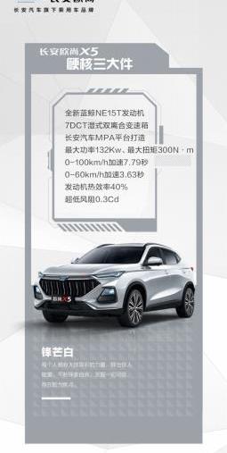 長安,長安歐尚,長安歐尚X5,鯨,遠程