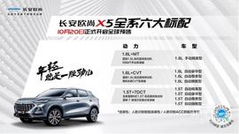 長安,長安歐尚,長安歐尚X5,鯨,遠程