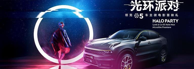 領克,領克05,沃爾沃,吉利汽車,理念