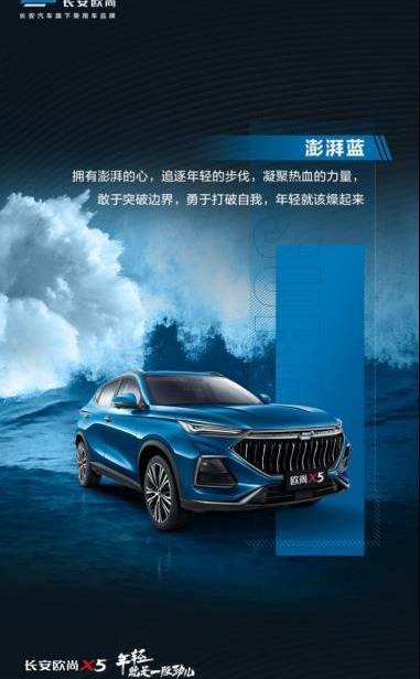 長安,長安歐尚,長安歐尚X5,777,北京