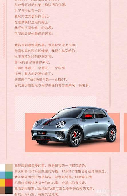 歐拉,北京,長城,歐拉好貓,歐拉白貓