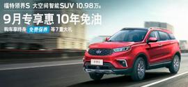 領界,福特