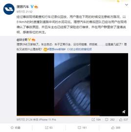 理想汽車,理想ONE,發現