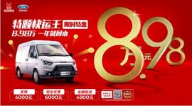 特順,福特,優越,江鈴