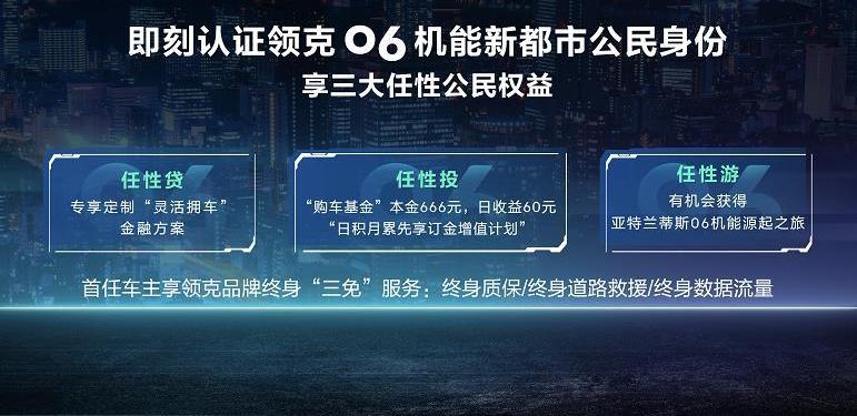 領克,領克06,理念,北京,衛士
