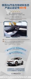 領克,領克06,理念,北京,衛士