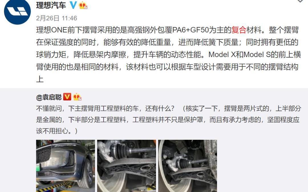 理想ONE,理想汽車,發現