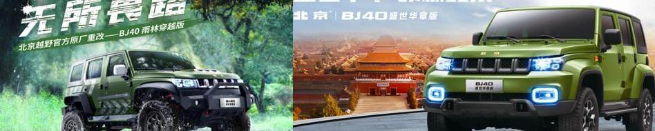 北京,坦克,坦克300,長城,牧馬人