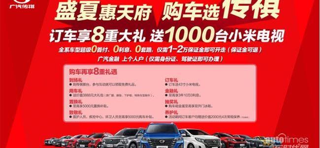 廣汽傳祺,傳祺GS4,傳祺GS8,傳祺GA8,傳祺GS4 COUPE