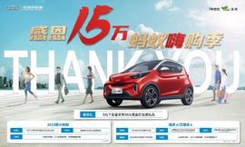 奇瑞,奇瑞新能源,小螞蟻,艾瑞澤e,理念