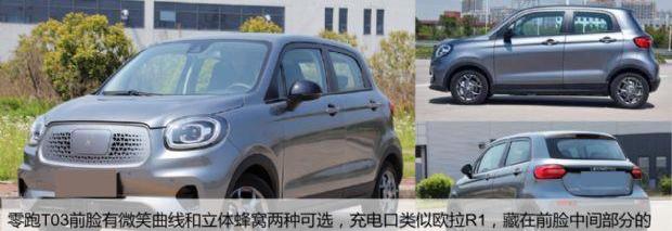 歐拉,奇瑞,零跑T03,優越,MINI