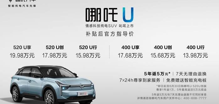 哪吒U,威馬EX5,奔馳,DS,紅旗