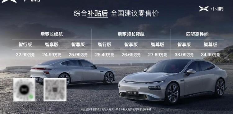 小鵬,小鵬P7,Model 3,特斯拉,比亞迪