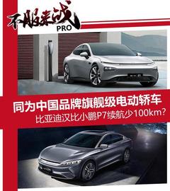 比亞迪,小鵬,漢,小鵬P7,特斯拉