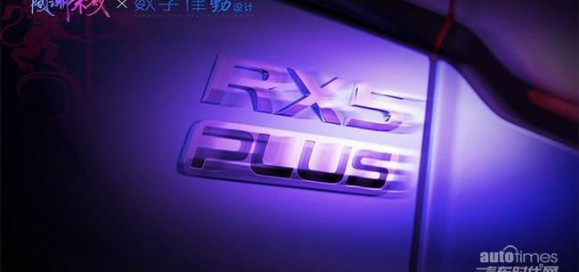 榮威,榮威RX5,理念