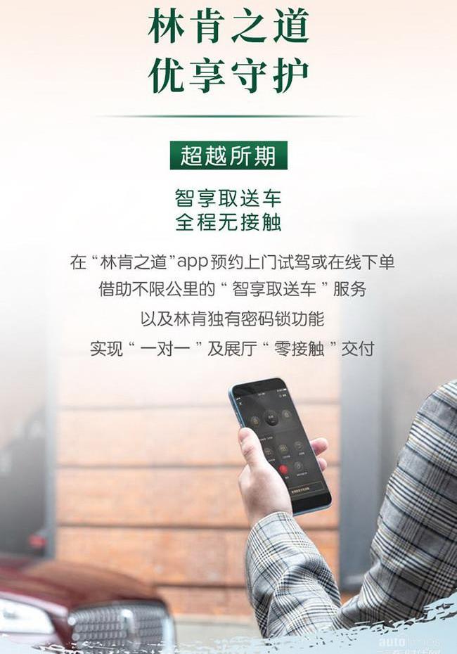 林肯,冒險家,理念,領航員,飛行家