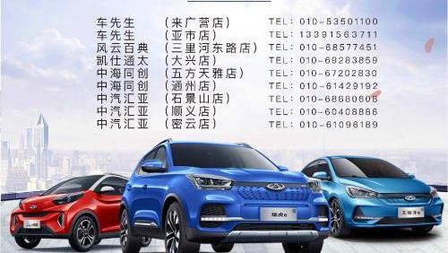 奇瑞,奇瑞新能源,北京,艾瑞澤e,小螞蟻