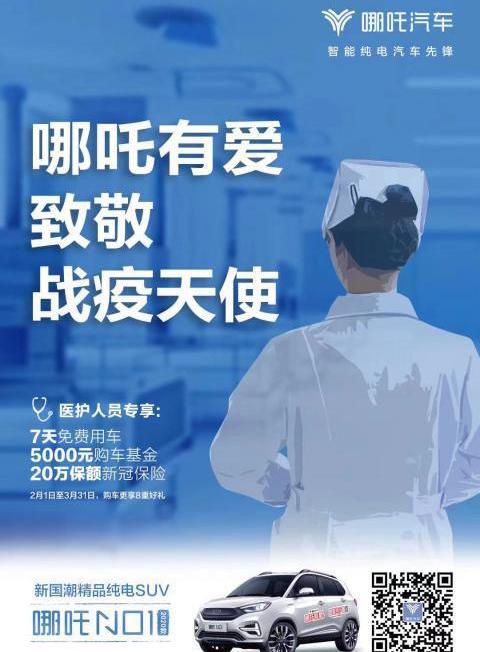 哪吒汽車,漢,哪吒U,理念,蔚來