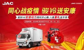 江淮,駿鈴V6