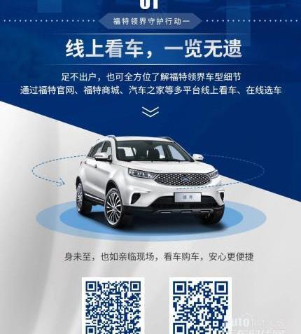 福特,領界